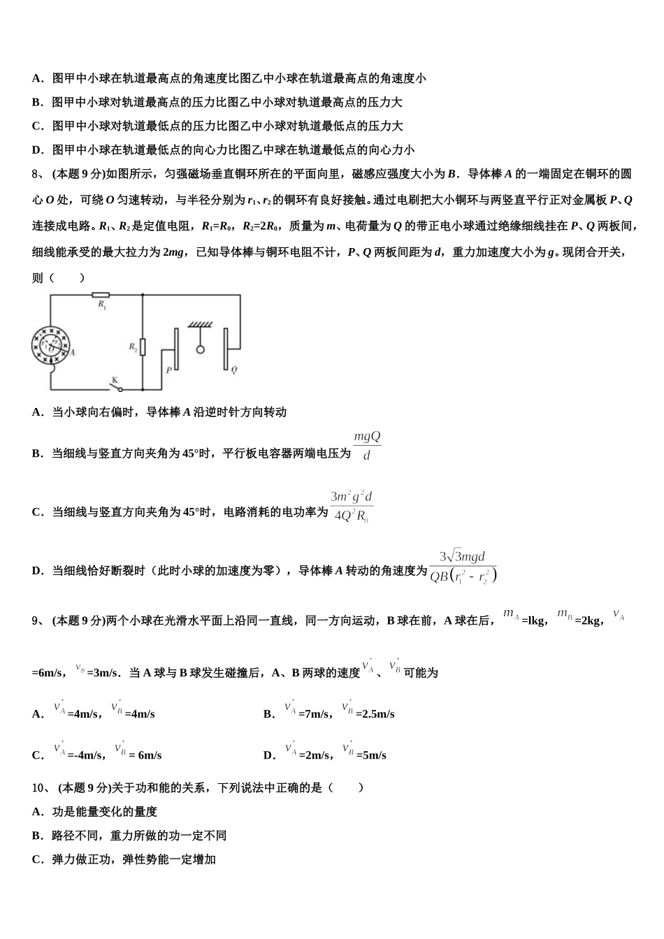 2025届江苏百校大联考物理高一第二学期期末统考模拟试题含解析_第3页
