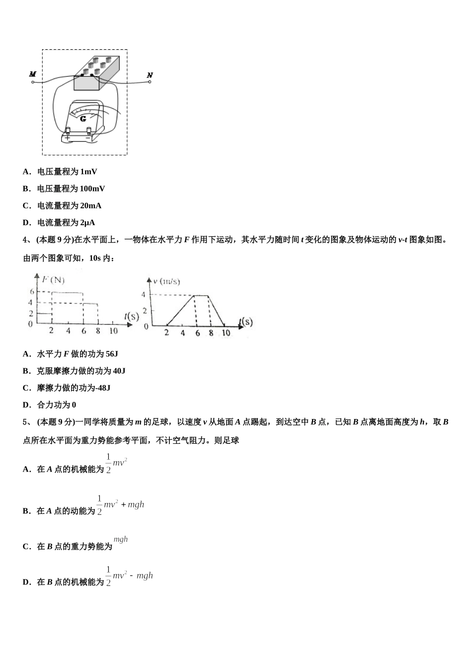 江苏省南大附中2025年物理高一下期末达标检测试题含解析_第2页