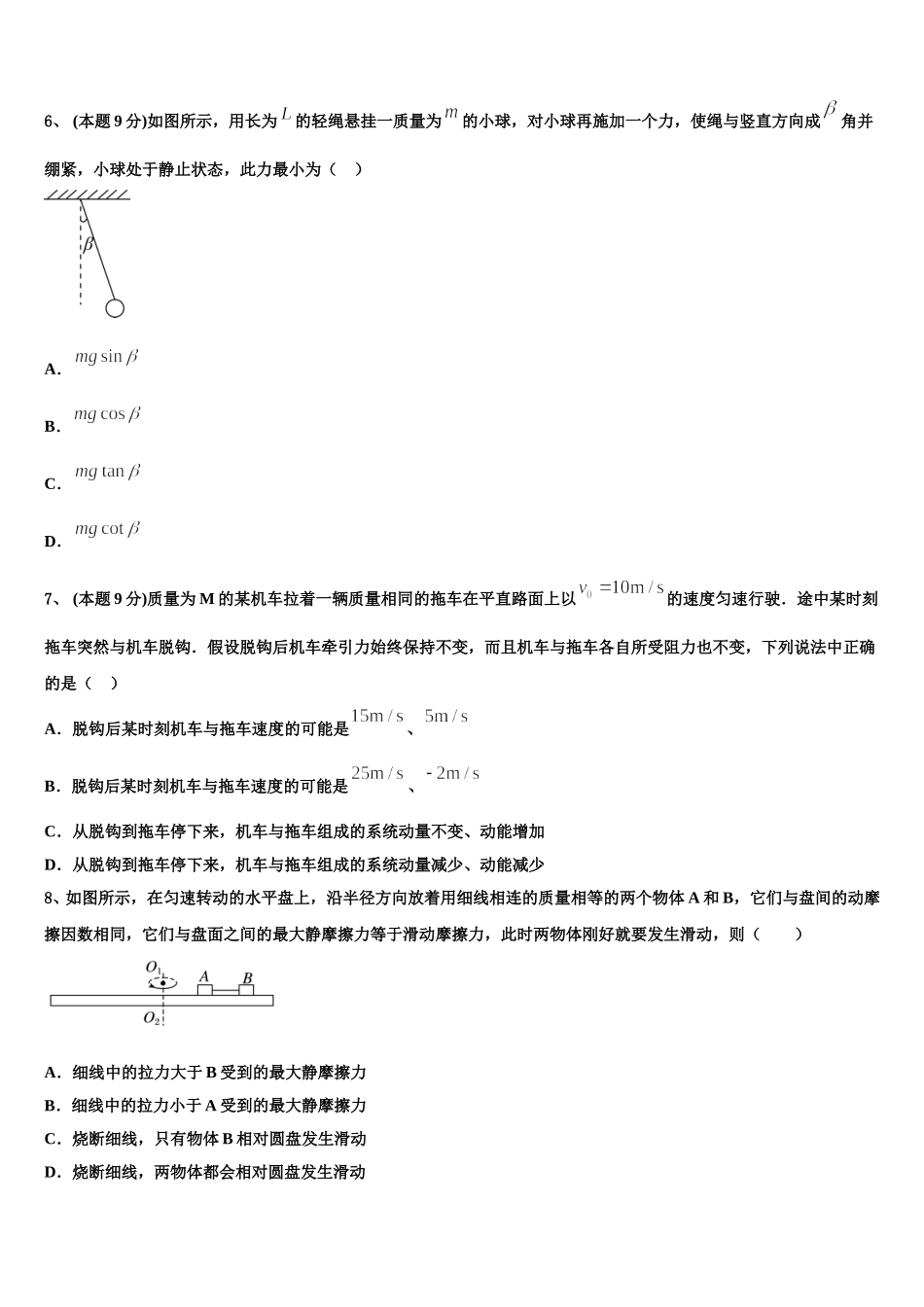 江苏省南大附中2025年物理高一下期末达标检测试题含解析_第3页
