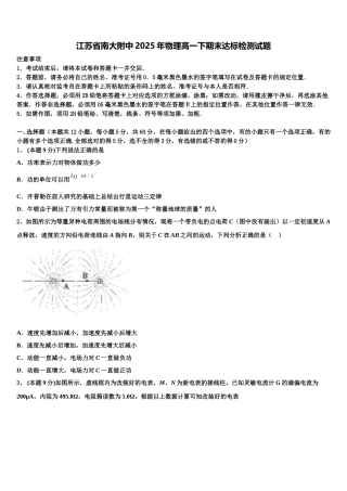 江苏省南大附中2025年物理高一下期末达标检测试题含解析