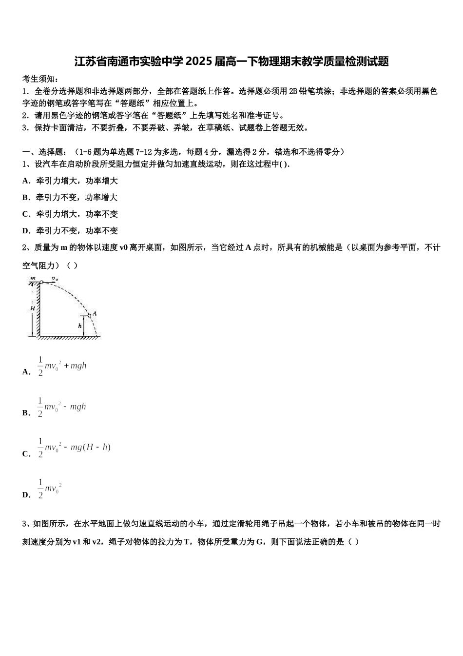 江苏省南通市实验中学2025届高一下物理期末教学质量检测试题含解析_第1页