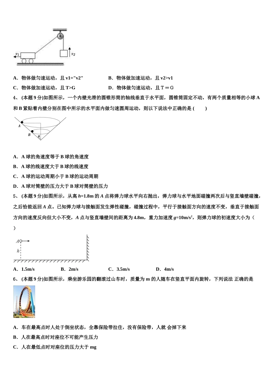 江苏省南通市实验中学2025届高一下物理期末教学质量检测试题含解析_第2页
