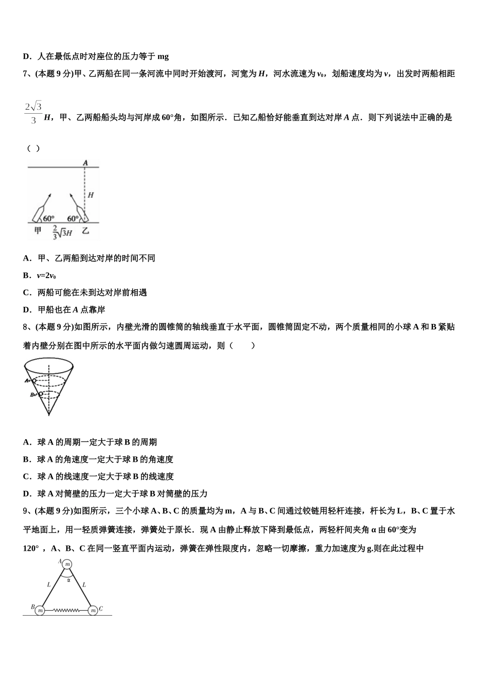 江苏省南通市实验中学2025届高一下物理期末教学质量检测试题含解析_第3页