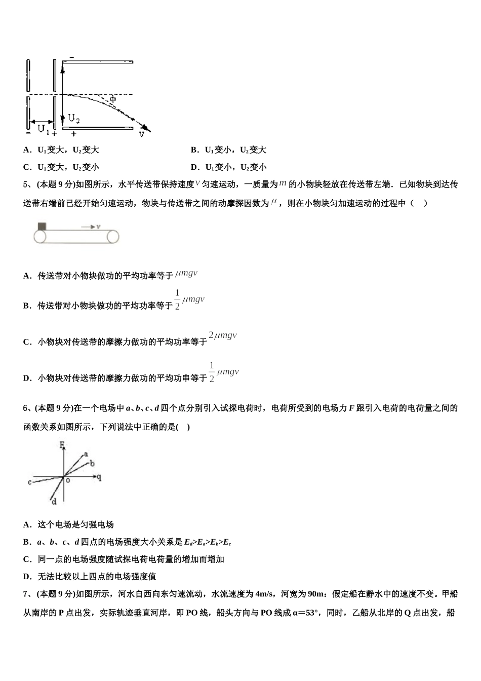 2025年江苏省南通市西亭高级中学高一物理第二学期期末综合测试试题含解析_第2页
