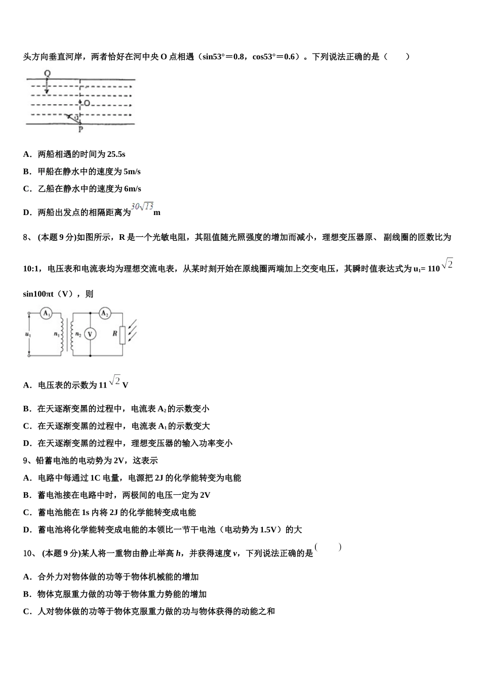 2025年江苏省南通市西亭高级中学高一物理第二学期期末综合测试试题含解析_第3页