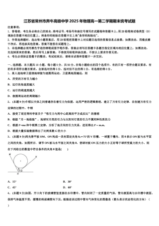 江苏省常州市奔牛高级中学2025年物理高一第二学期期末统考试题含解析