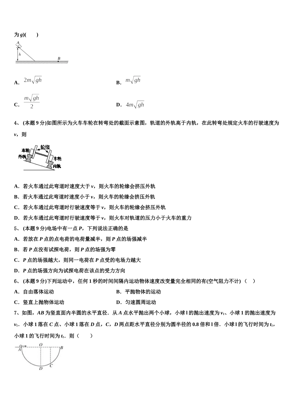 2024-2025学年江苏省镇江市第一中学物理高一下期末质量跟踪监视模拟试题含解析_第2页