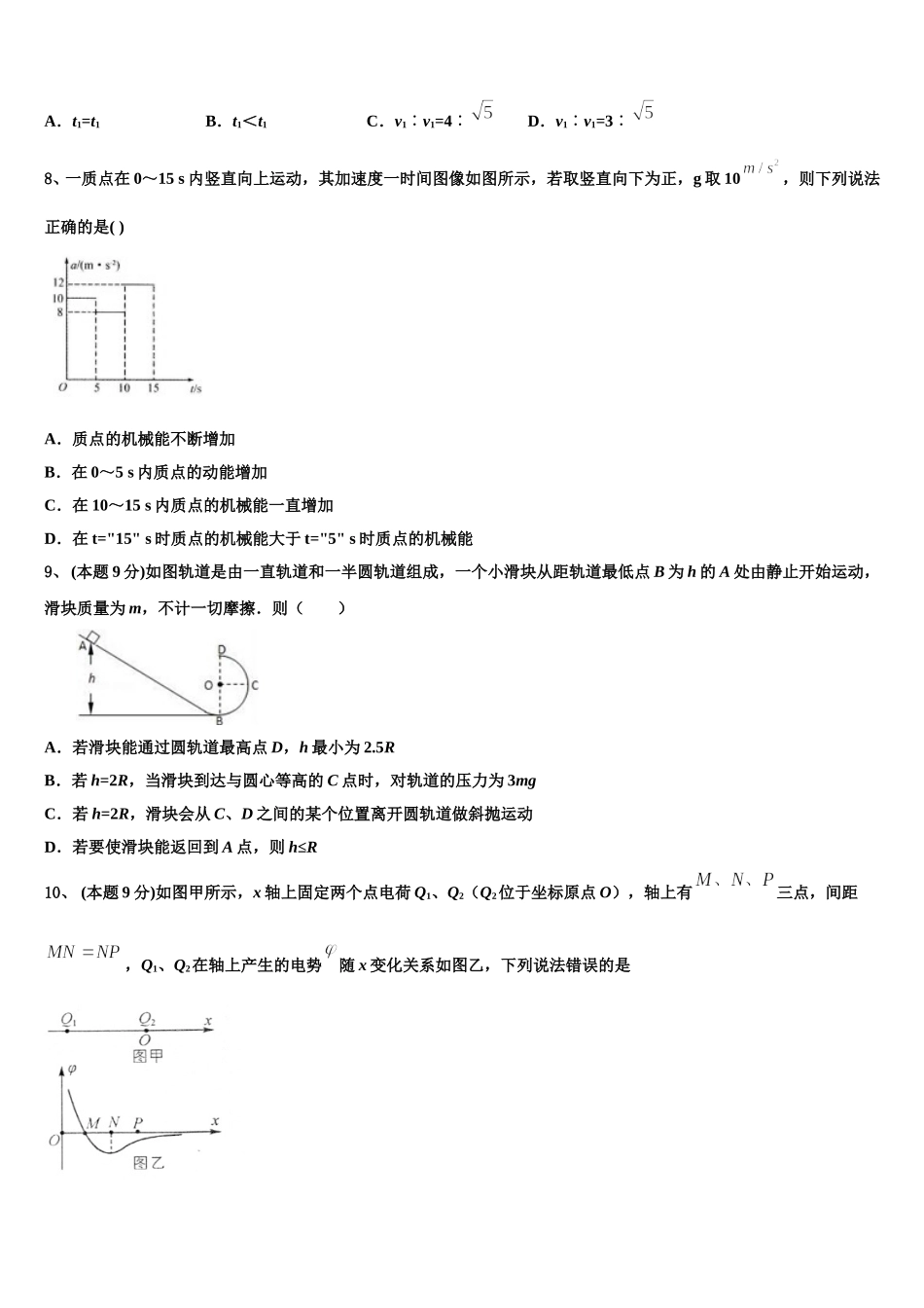 2024-2025学年江苏省镇江市第一中学物理高一下期末质量跟踪监视模拟试题含解析_第3页