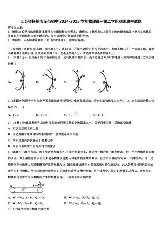 江苏省扬州市示范初中2024-2025学年物理高一第二学期期末联考试题含解析