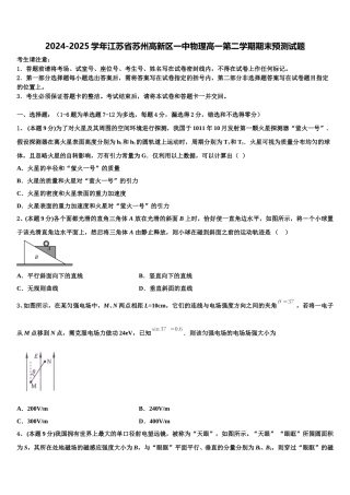 2024-2025学年江苏省苏州高新区一中物理高一第二学期期末预测试题含解析