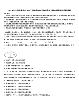 2025年江苏省南京市六合区程桥高级中学物理高一下期末质量跟踪监视试题含解析