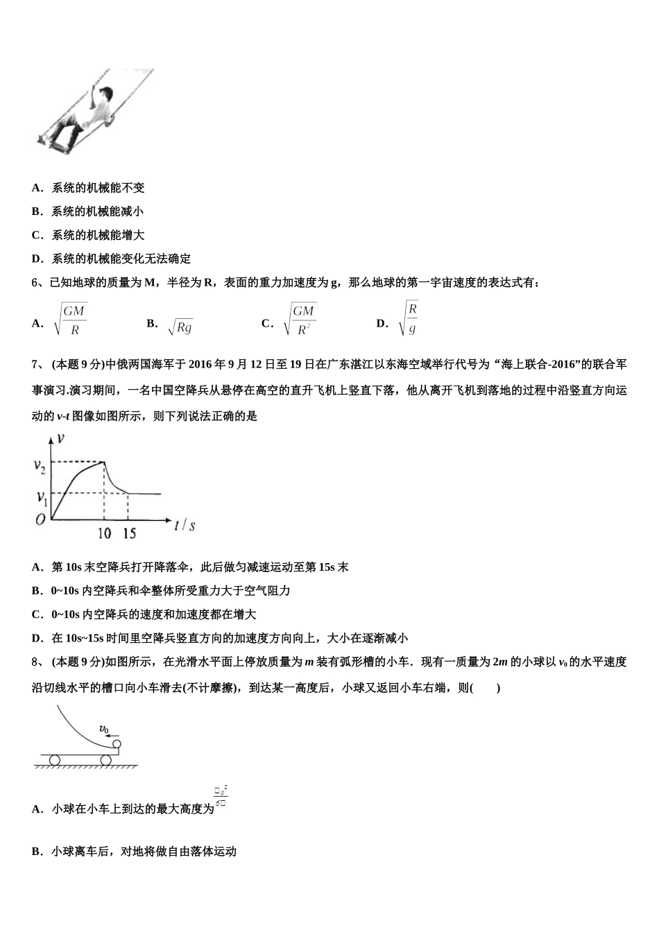 2025年江苏省南通市栟茶高级中学高一下物理期末达标检测试题含解析_第2页