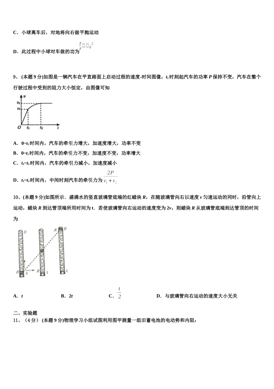 2025年江苏省南通市栟茶高级中学高一下物理期末达标检测试题含解析_第3页