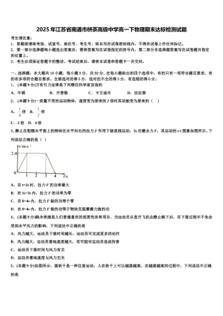 2025年江苏省南通市栟茶高级中学高一下物理期末达标检测试题含解析