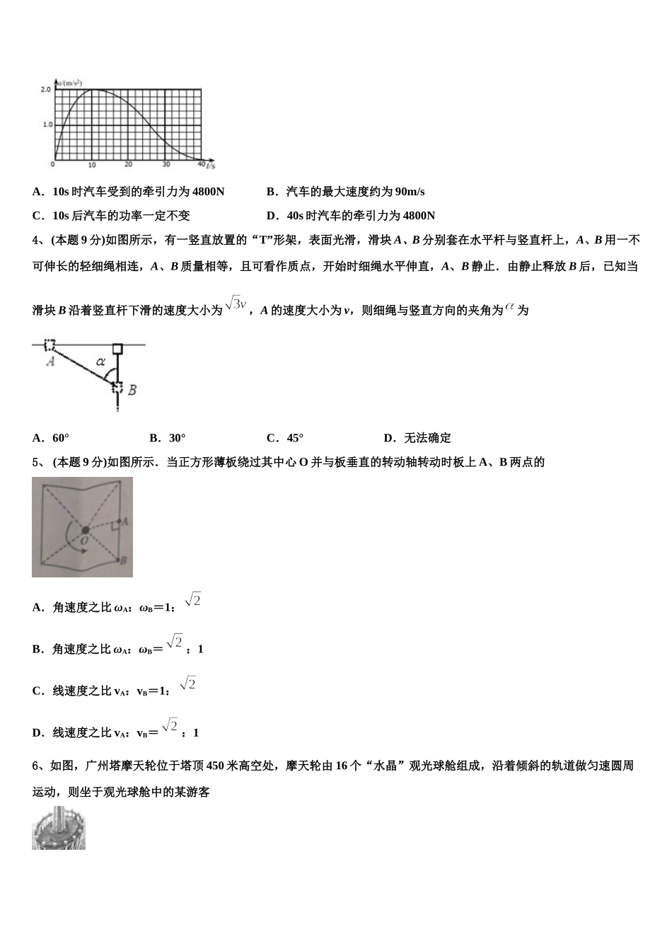 2024-2025学年江苏省苏州市新草桥中学物理高一下期末复习检测模拟试题含解析_第2页