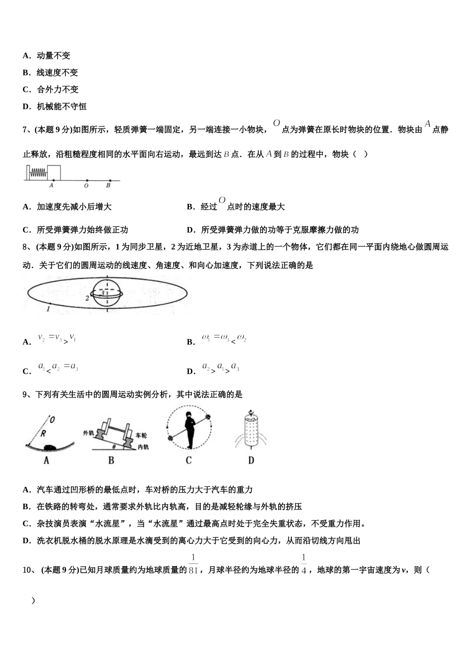 2024-2025学年江苏省苏州市新草桥中学物理高一下期末复习检测模拟试题含解析_第3页