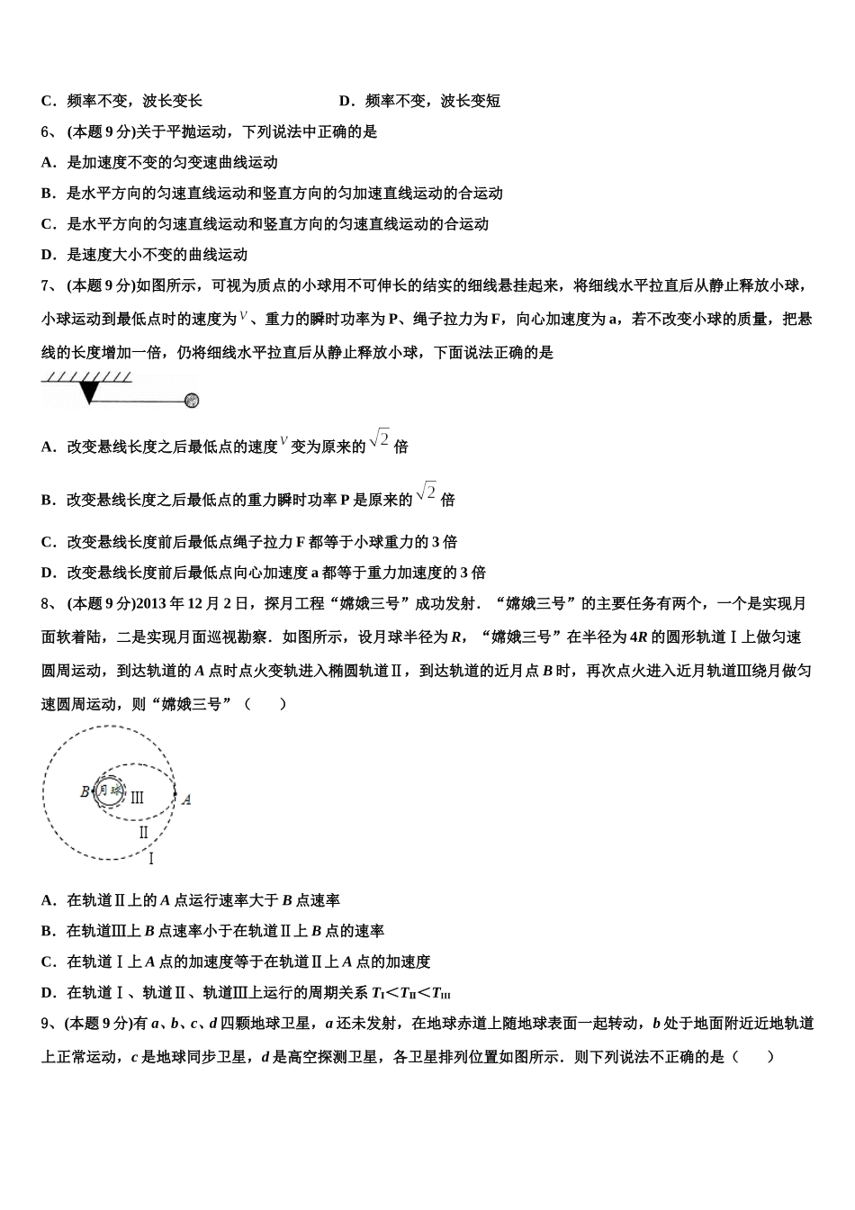 2024-2025学年江苏省苏州市常熟中学物理高一下期末学业质量监测试题含解析_第2页