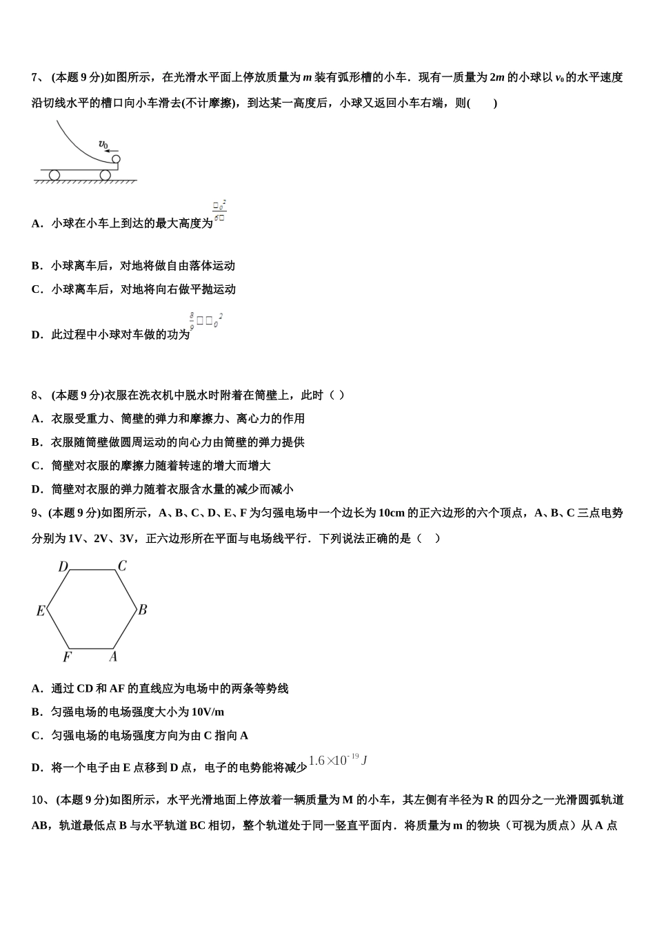 2024-2025学年江苏溧阳市高一物理第二学期期末统考模拟试题含解析_第3页