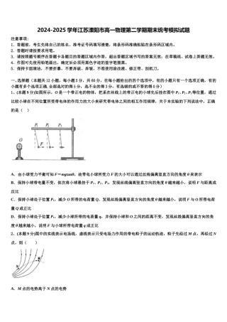 2024-2025学年江苏溧阳市高一物理第二学期期末统考模拟试题含解析