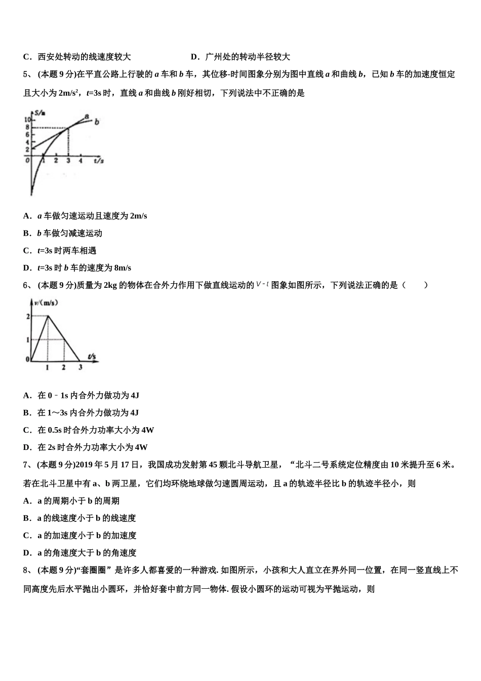江苏省盐城市滨海县2024-2025学年物理高一第二学期期末学业质量监测试题含解析_第2页