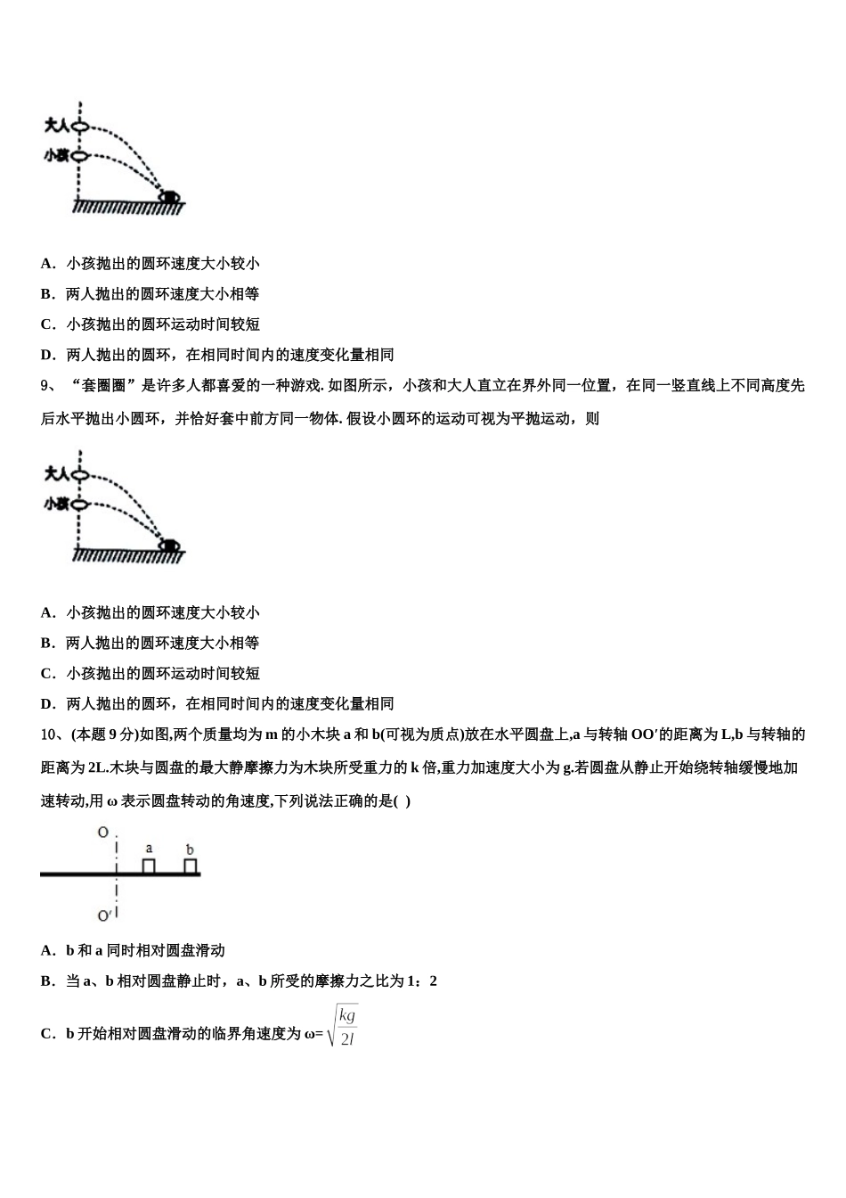 江苏省盐城市滨海县2024-2025学年物理高一第二学期期末学业质量监测试题含解析_第3页
