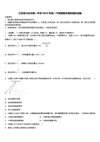 江苏省兴化市第一中学2025年高一下物理期末调研模拟试题含解析