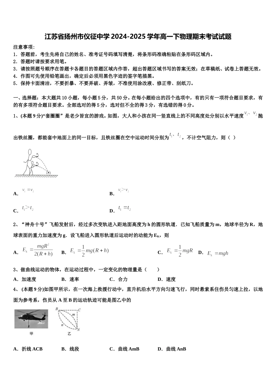 江苏省扬州市仪征中学2024-2025学年高一下物理期末考试试题含解析_第1页