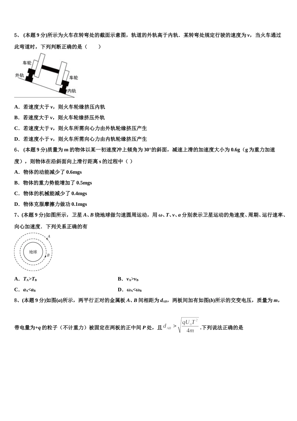 江苏省扬州市仪征中学2024-2025学年高一下物理期末考试试题含解析_第2页