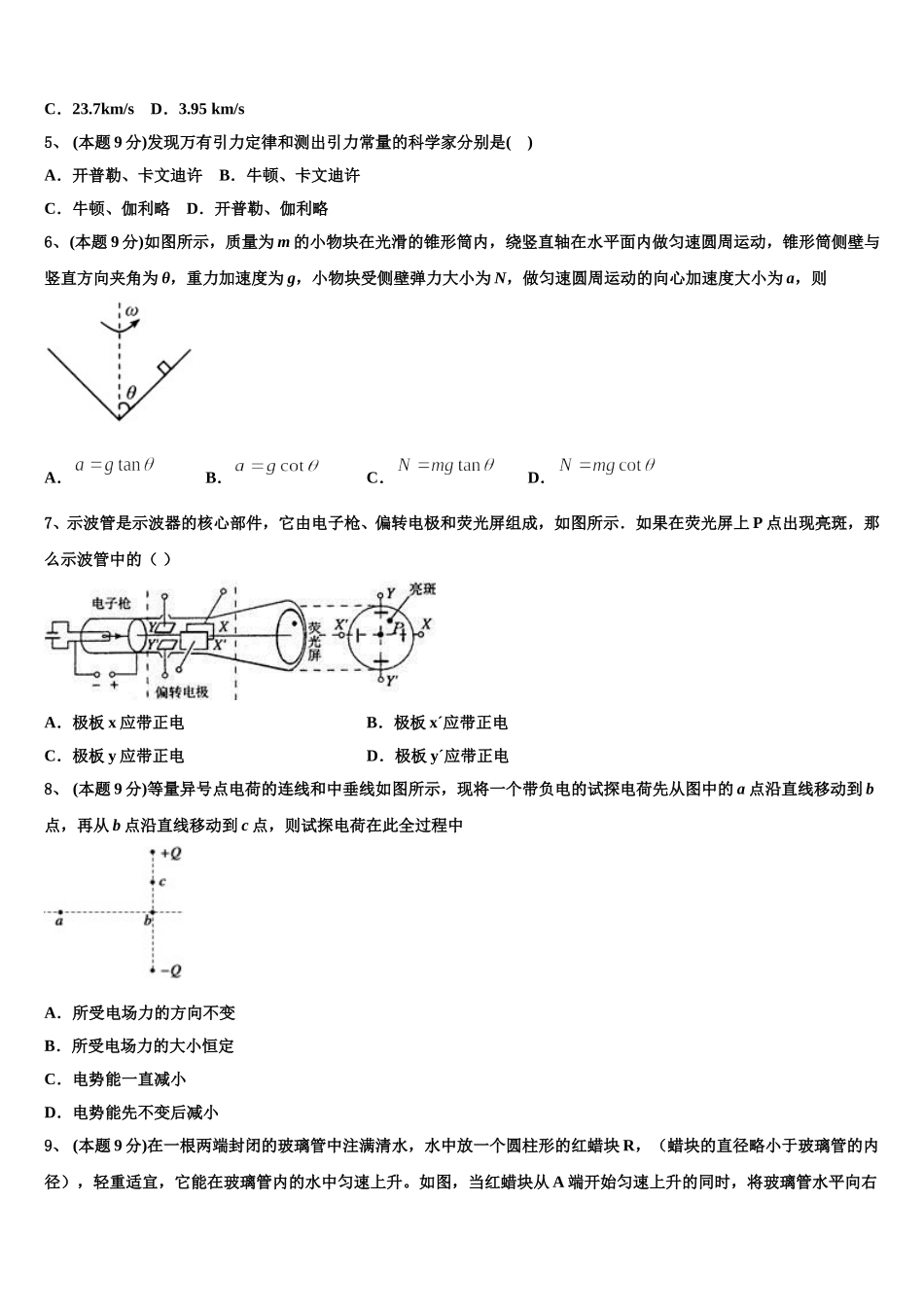 2025年江苏省苏州五中高一物理第二学期期末复习检测模拟试题含解析_第2页