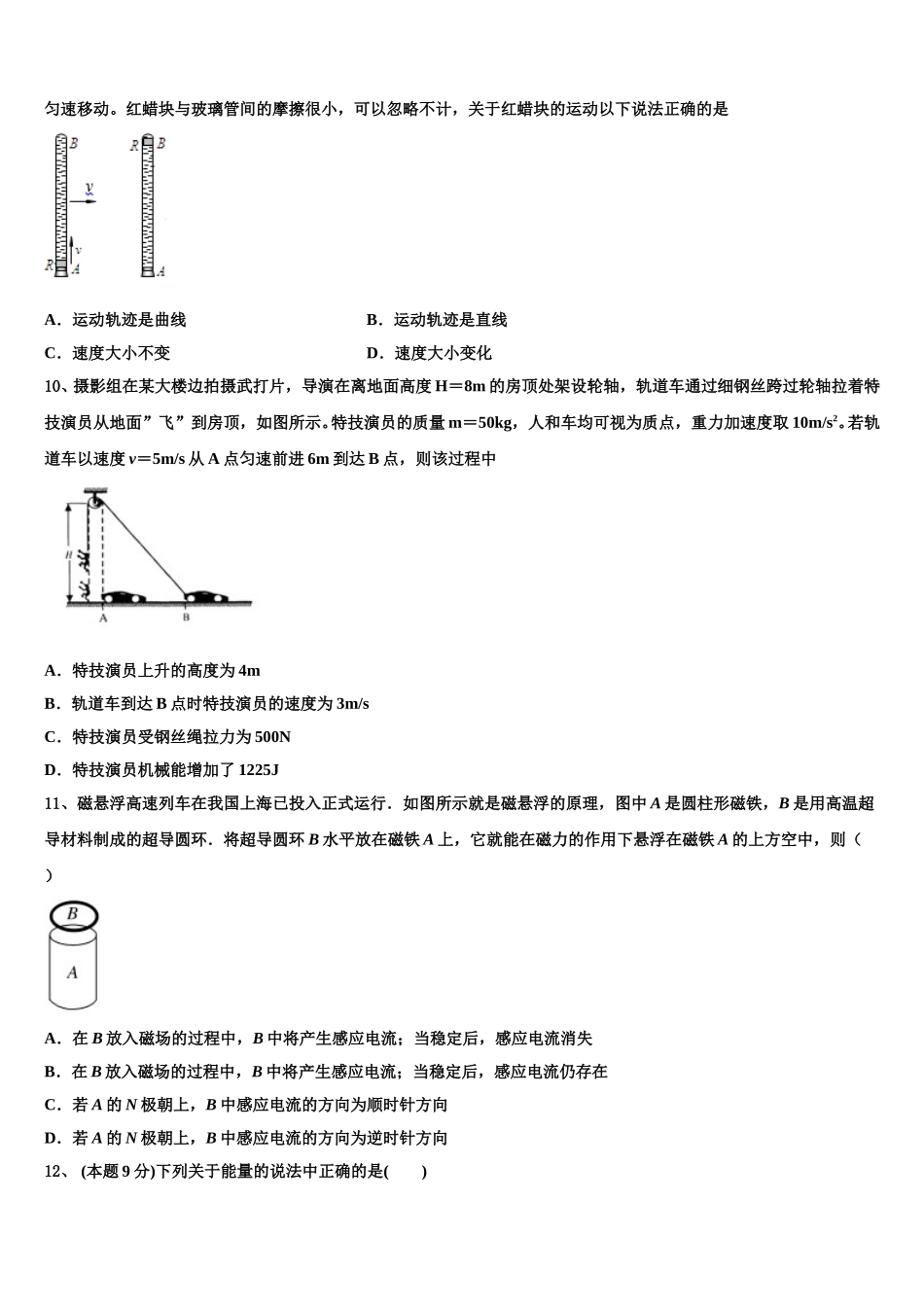 2025年江苏省苏州五中高一物理第二学期期末复习检测模拟试题含解析_第3页