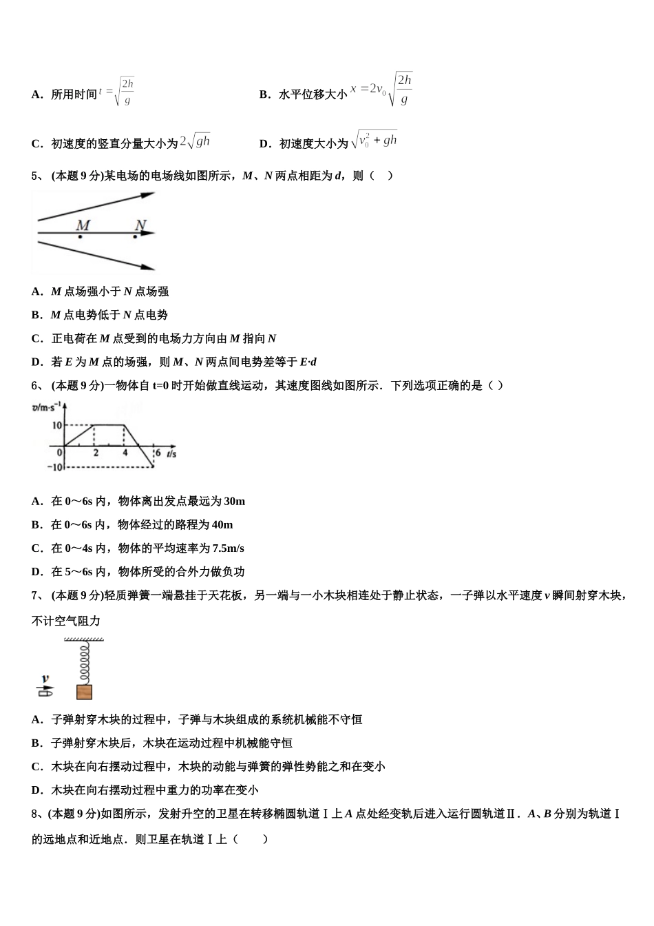 江苏省海安高级中学2024-2025学年物理高一第二学期期末学业水平测试模拟试题含解析_第2页