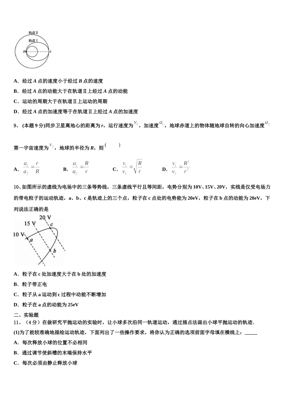 江苏省海安高级中学2024-2025学年物理高一第二学期期末学业水平测试模拟试题含解析_第3页