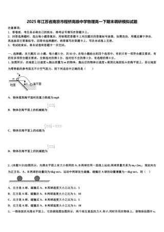 2025年江苏省南京市程桥高级中学物理高一下期末调研模拟试题含解析
