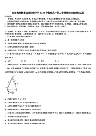 江苏省无锡市洛社初级中学2025年物理高一第二学期期末综合测试试题含解析