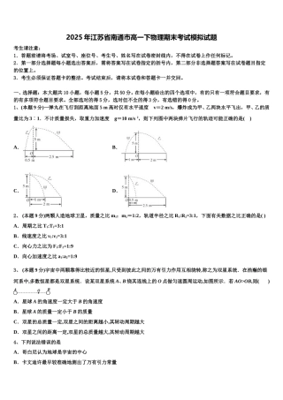2025年江苏省南通巿高一下物理期末考试模拟试题含解析