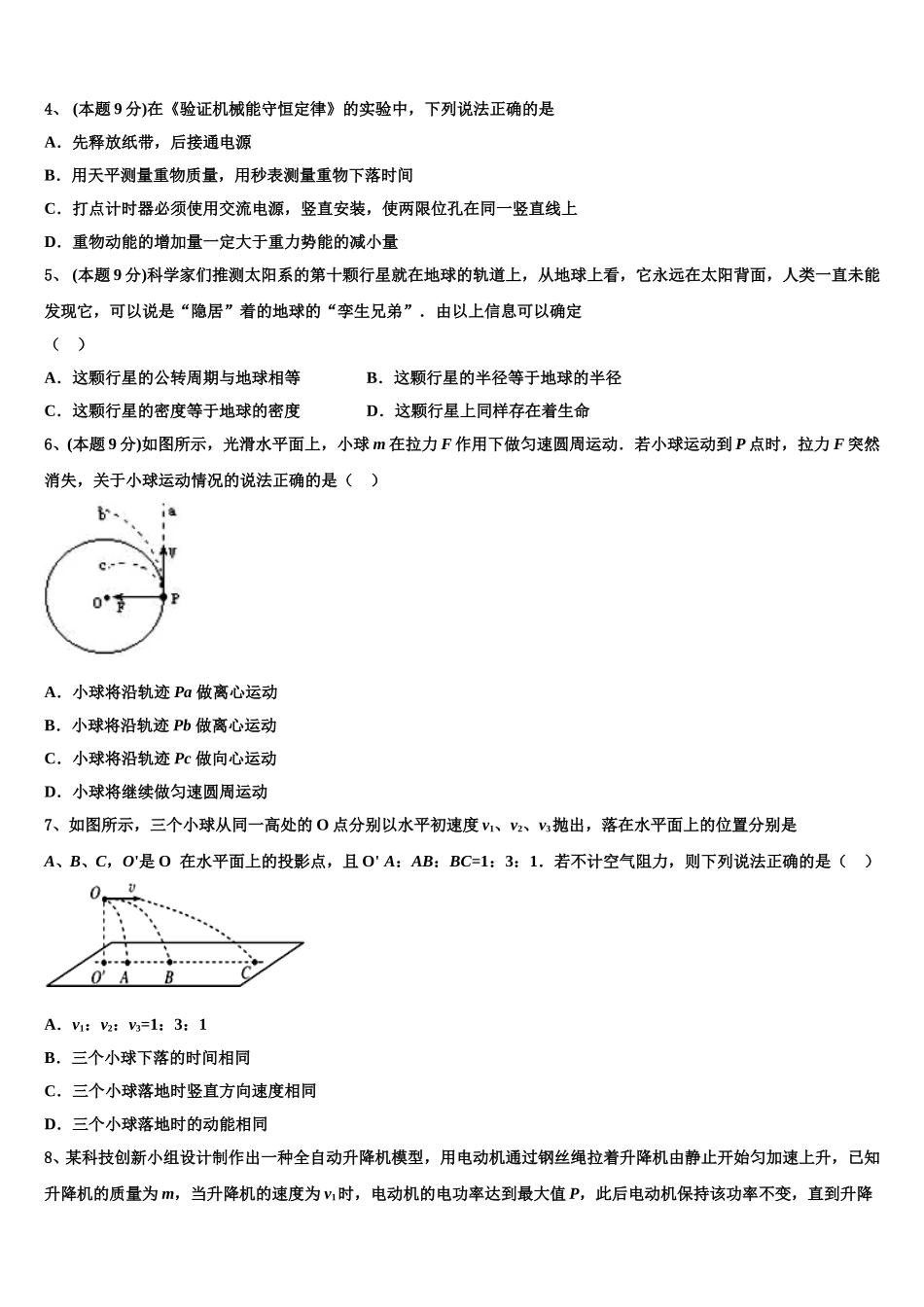 江苏省启东市启东中学2025届高一物理第二学期期末监测模拟试题含解析_第2页