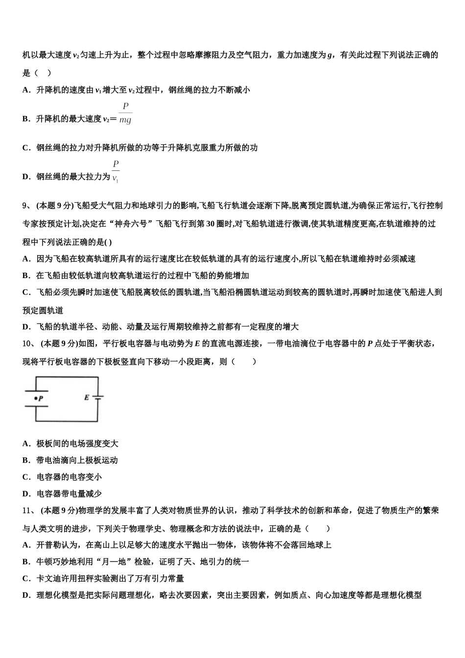 江苏省启东市启东中学2025届高一物理第二学期期末监测模拟试题含解析_第3页