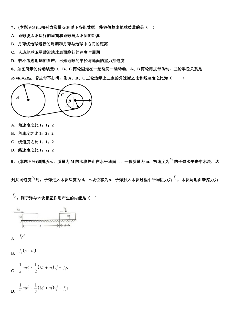 江苏省丹阳中学2025届物理高一下期末经典模拟试题含解析_第3页