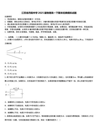 江苏省丹阳中学2025届物理高一下期末经典模拟试题含解析