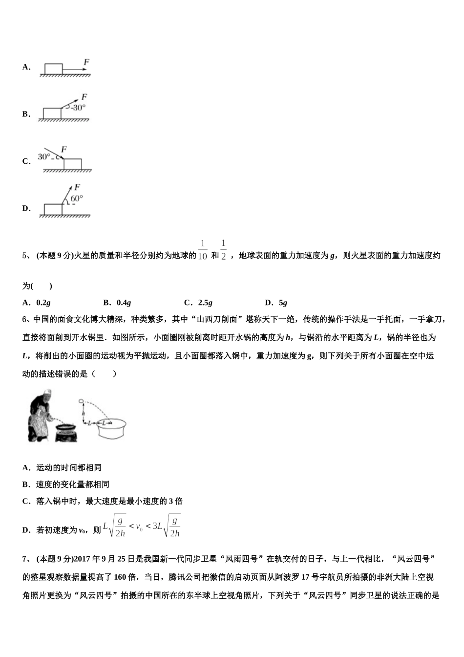 江苏省东海县第二中学2024-2025学年物理高一下期末统考试题含解析_第2页