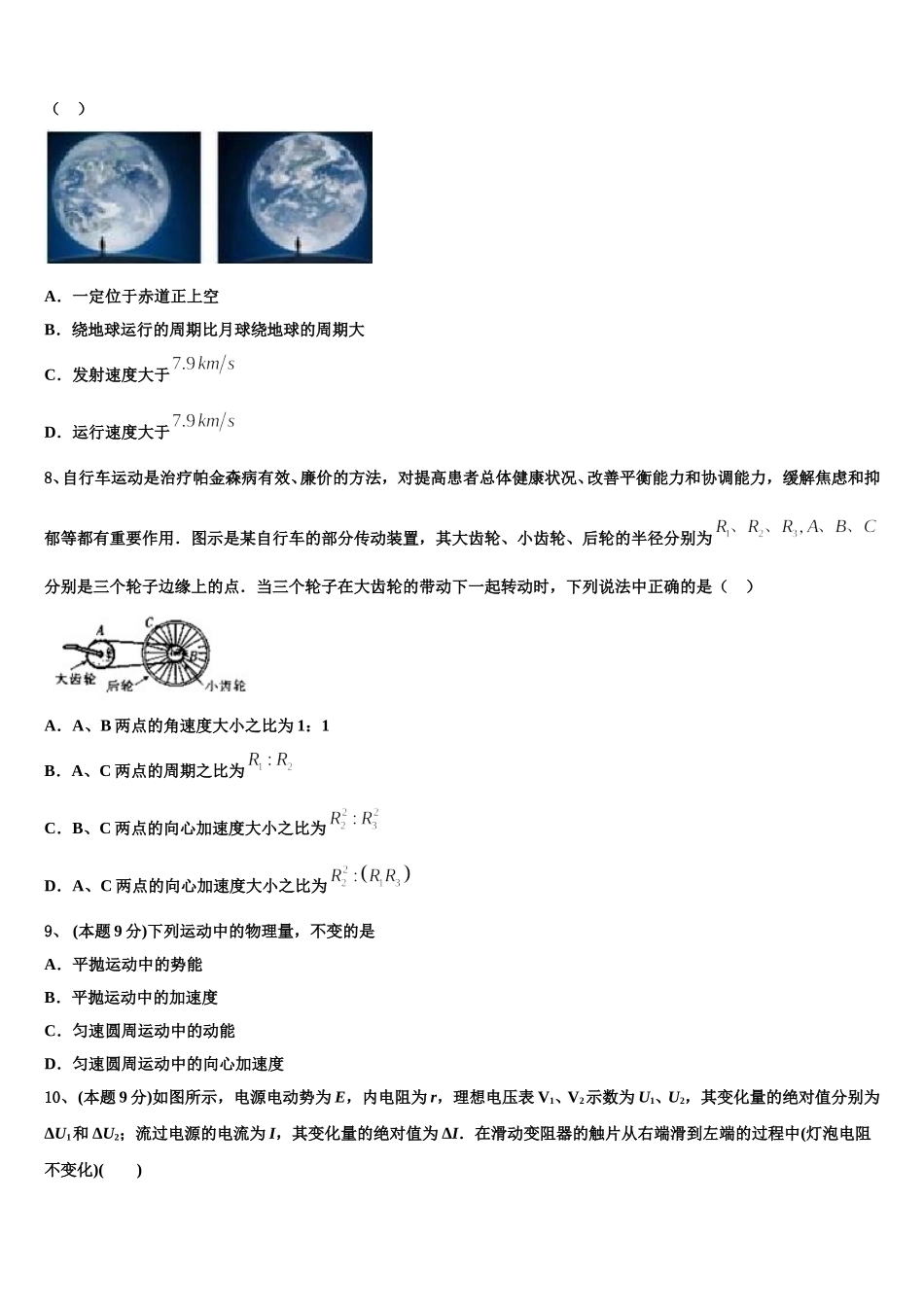 江苏省东海县第二中学2024-2025学年物理高一下期末统考试题含解析_第3页
