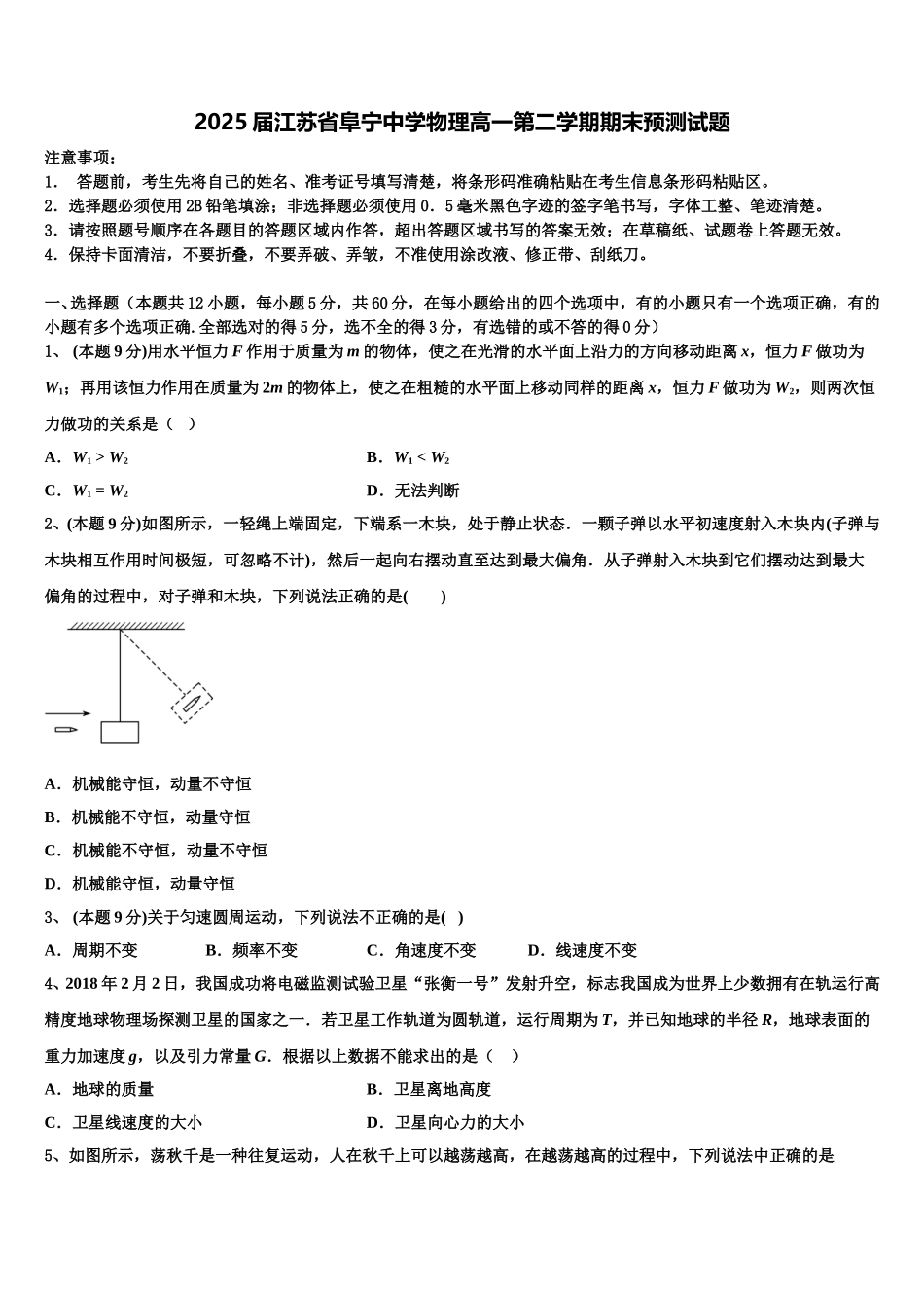 2025届江苏省阜宁中学物理高一第二学期期末预测试题含解析_第1页