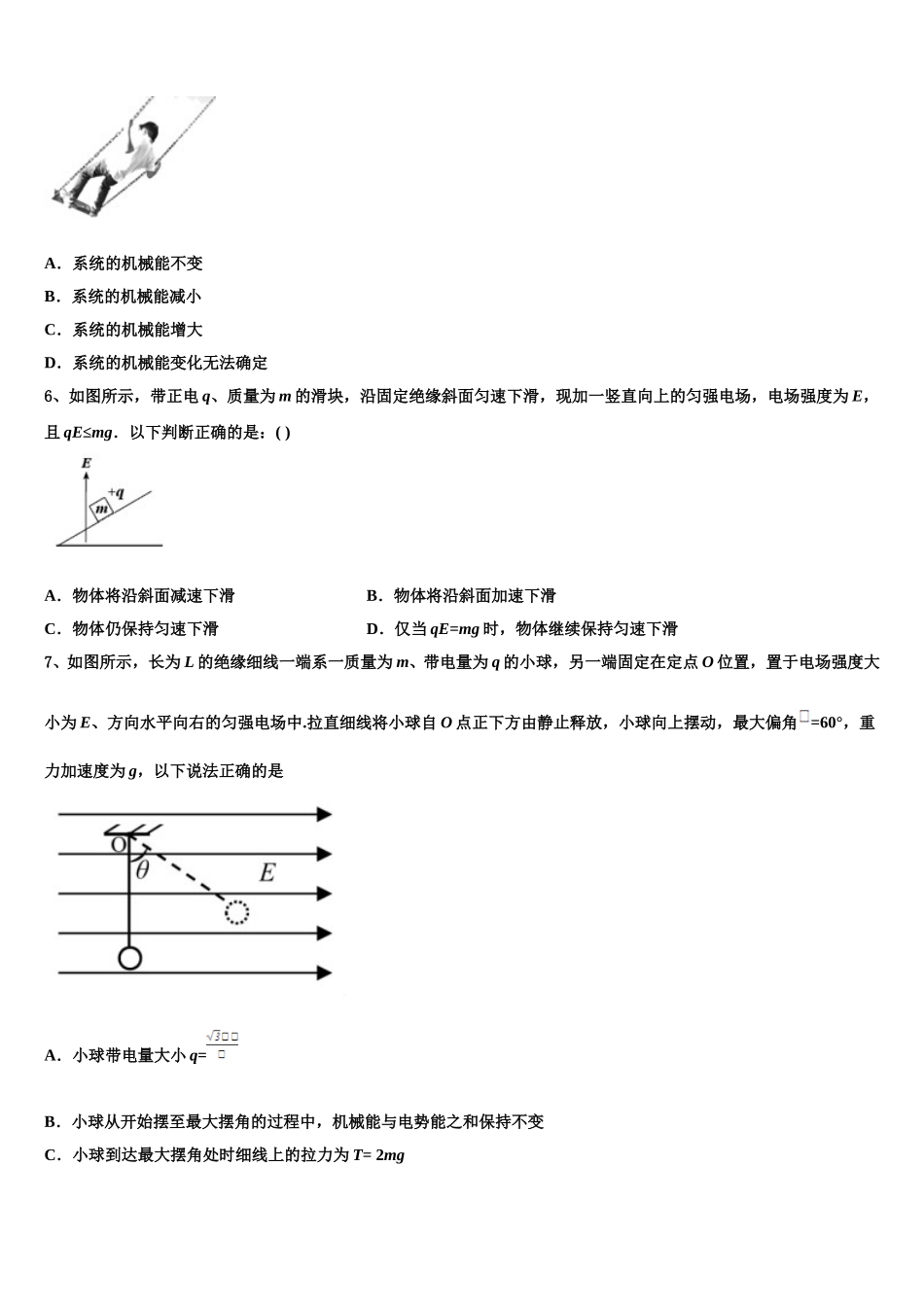 2025届江苏省阜宁中学物理高一第二学期期末预测试题含解析_第2页