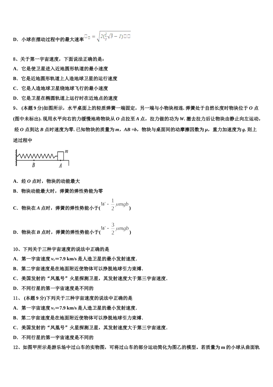 2025届江苏省阜宁中学物理高一第二学期期末预测试题含解析_第3页