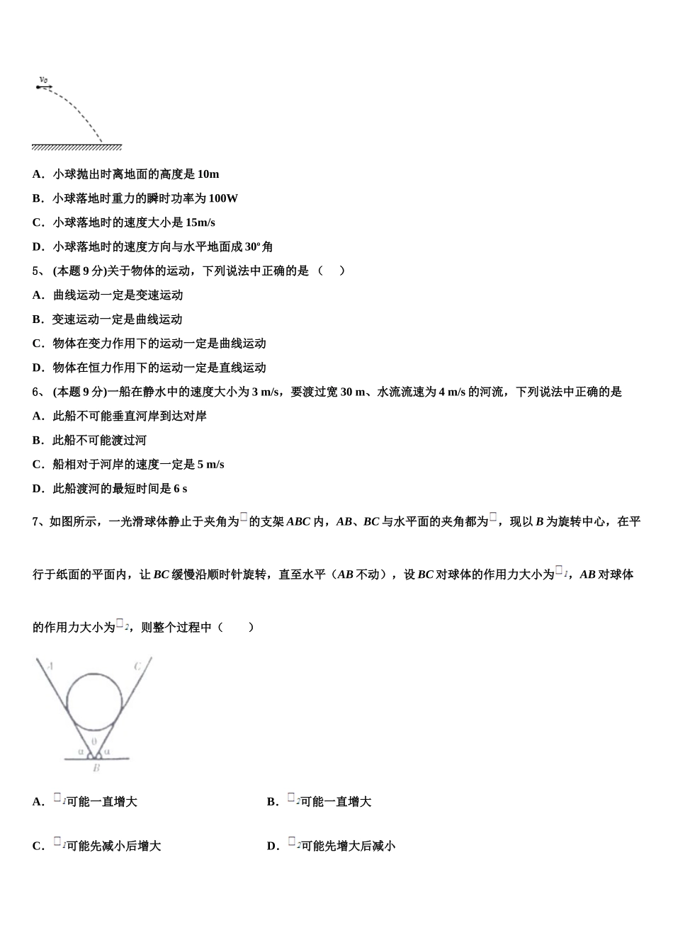 江苏省天星湖中学2025届物理高一下期末达标测试试题含解析_第2页