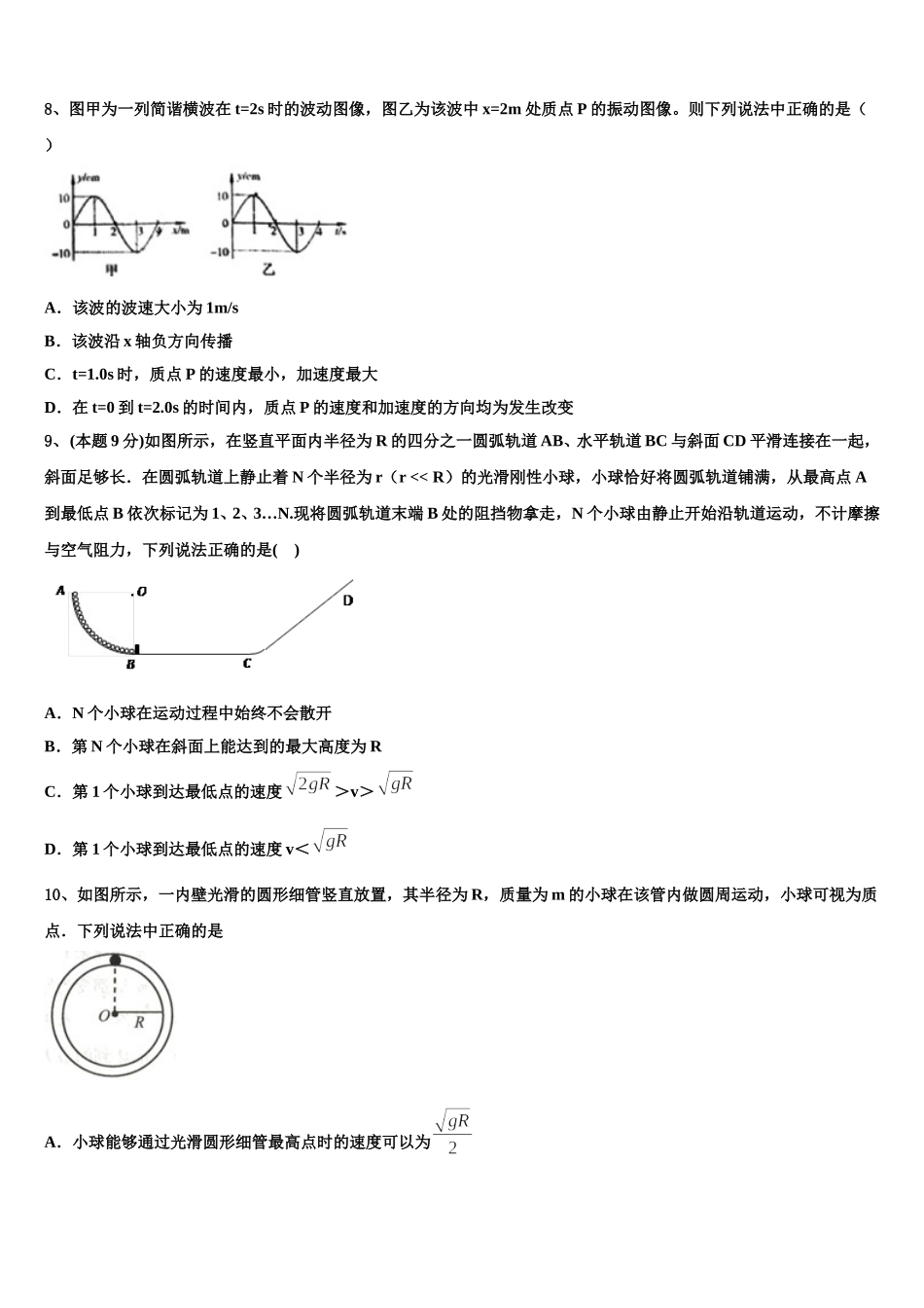 江苏省天星湖中学2025届物理高一下期末达标测试试题含解析_第3页