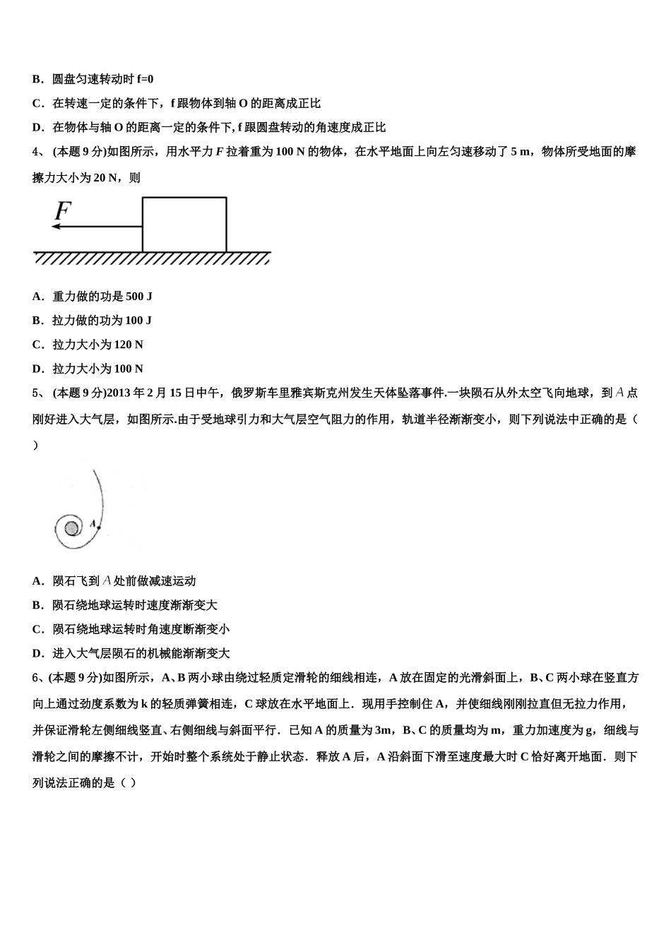 2025年江苏省南京市程桥高级中学物理高一下期末统考模拟试题含解析_第2页