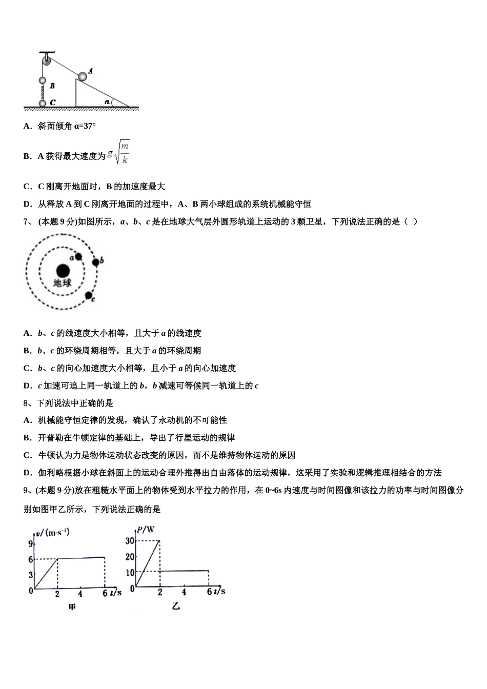 2025年江苏省南京市程桥高级中学物理高一下期末统考模拟试题含解析_第3页