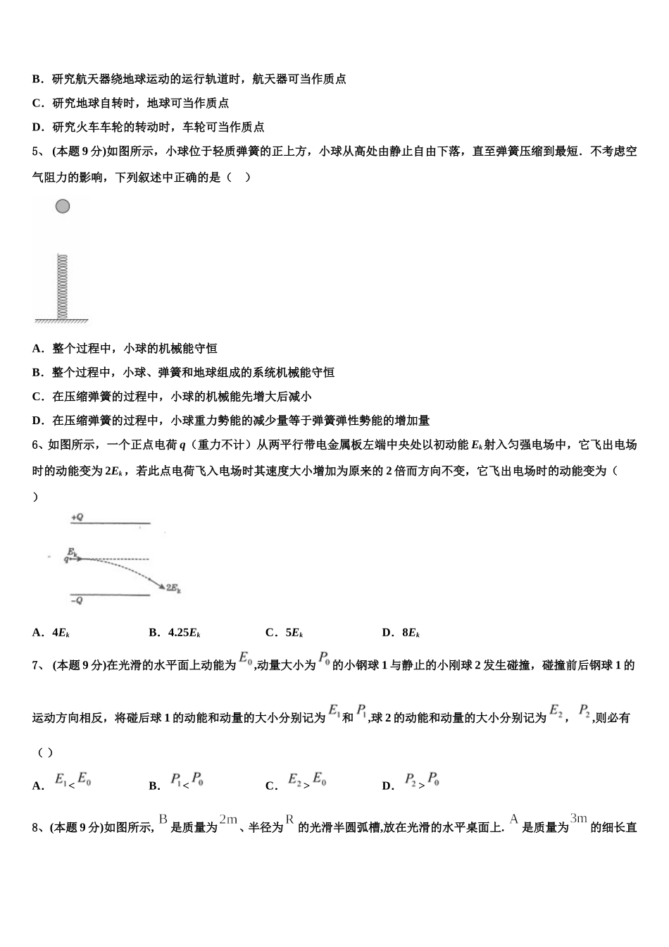 江苏省启东市长江中学2025届高一下物理期末达标检测试题含解析_第2页
