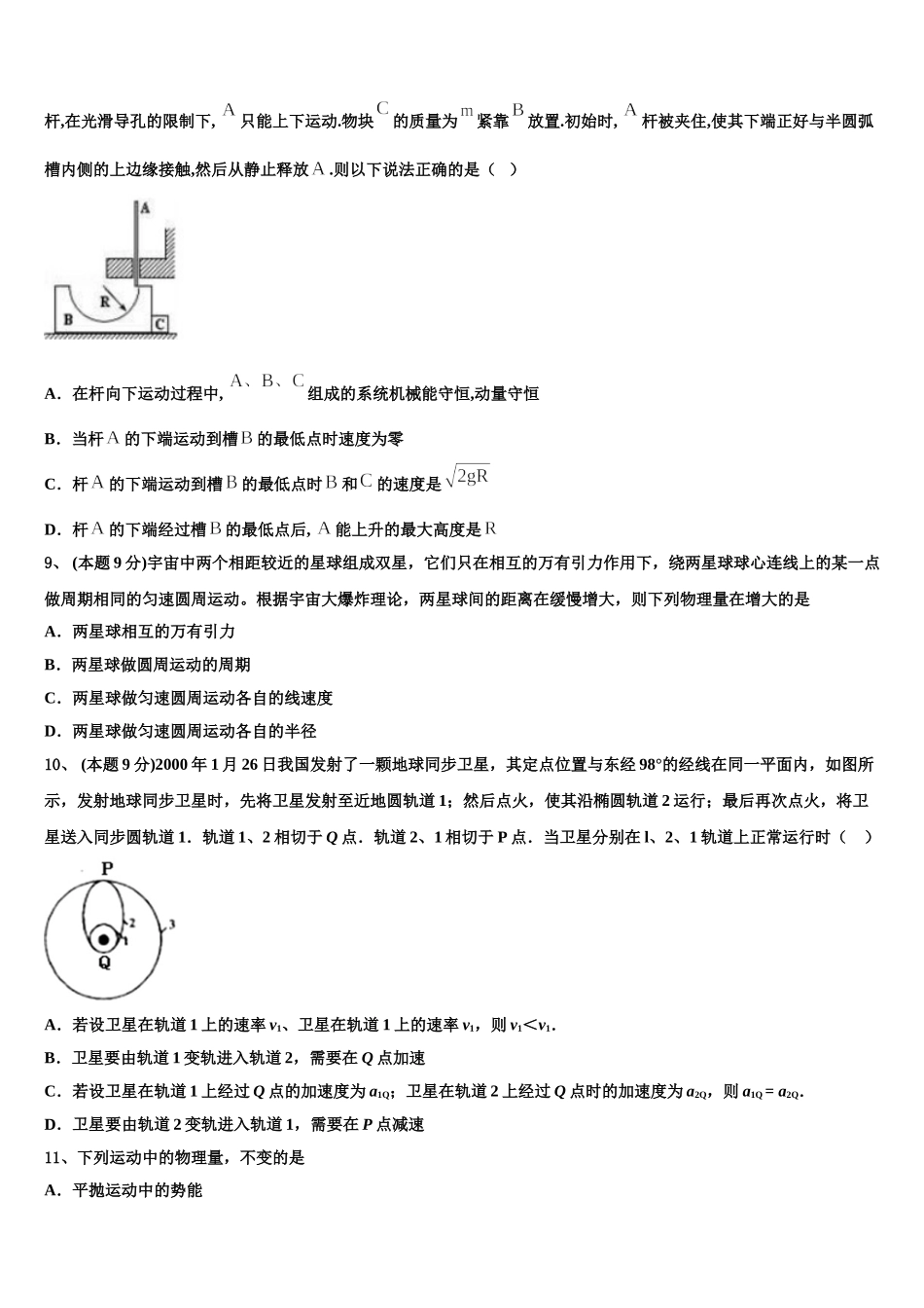 江苏省启东市长江中学2025届高一下物理期末达标检测试题含解析_第3页